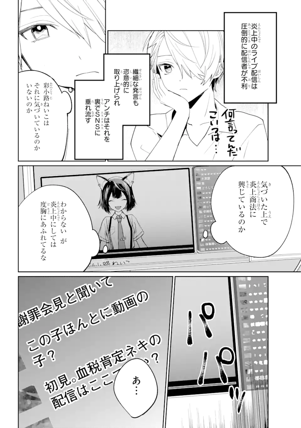 VTuber no Ending, Kaitorimasu. - Chapter 2.1-2 - Page 3